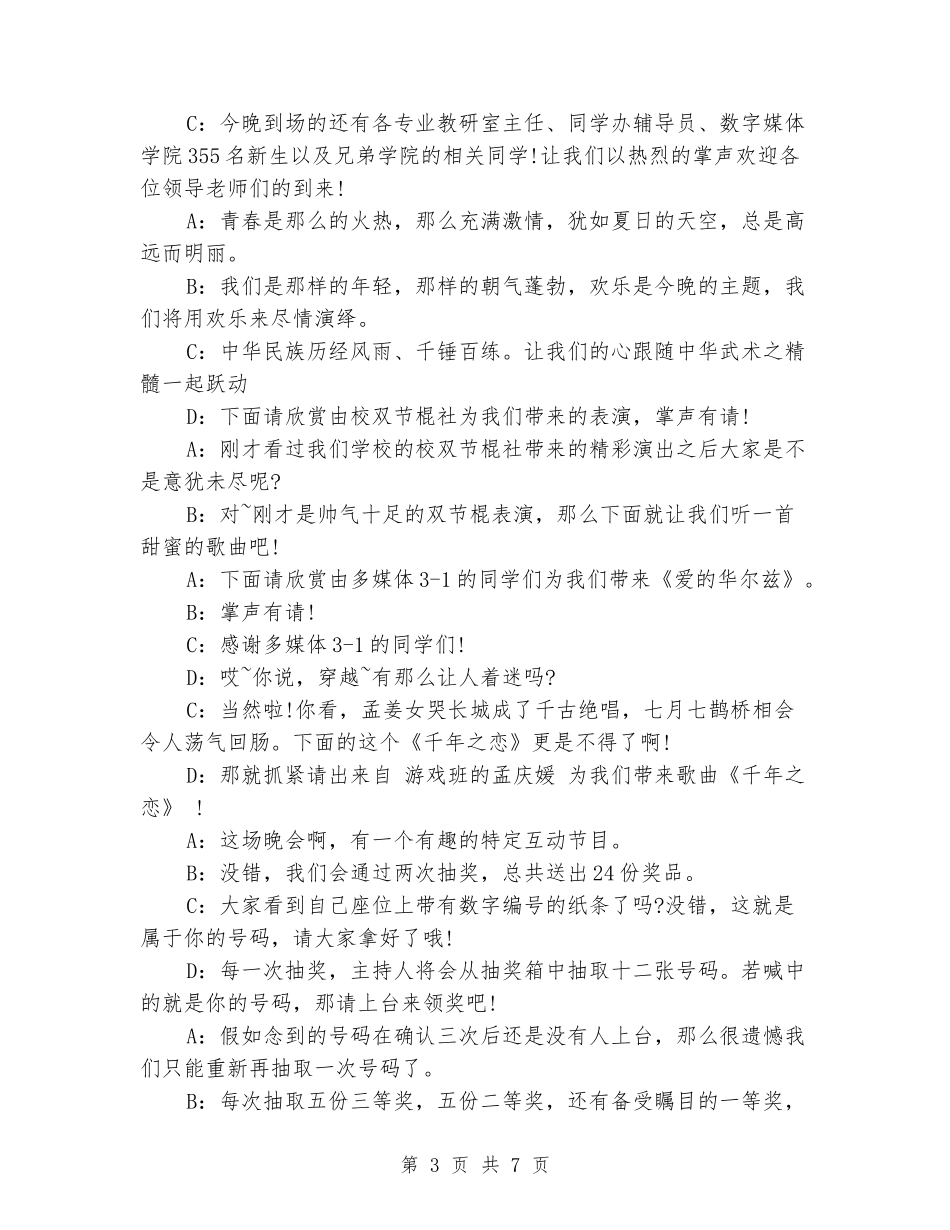 学院迎新晚会主持词范文_第3页