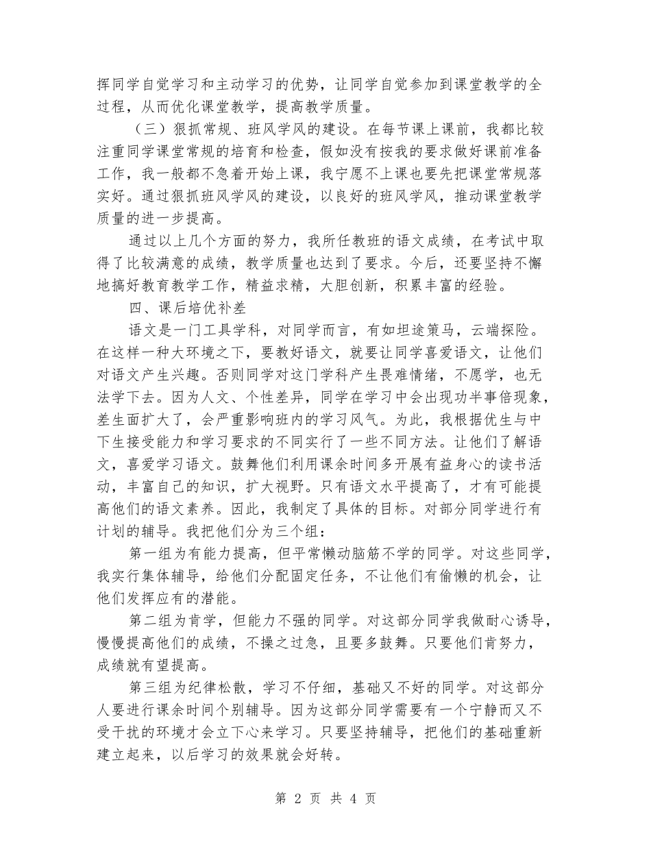 2024-2024学年六年级语文下册教学总结_第2页