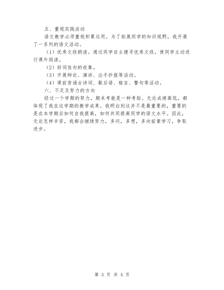 2024-2024学年六年级语文下册教学总结_第3页