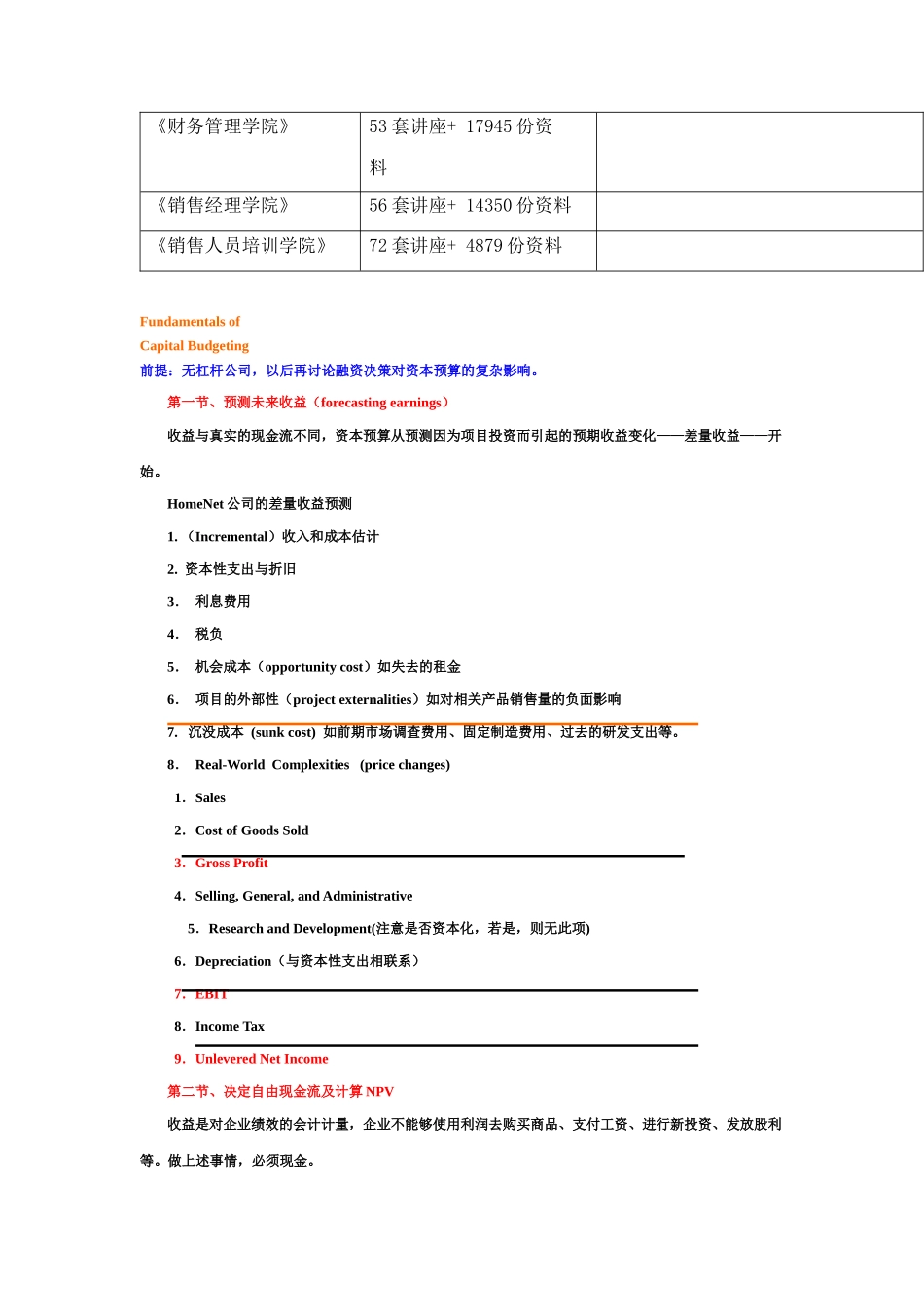 预测未来收益、决定自由现金流及计算NPV_第2页