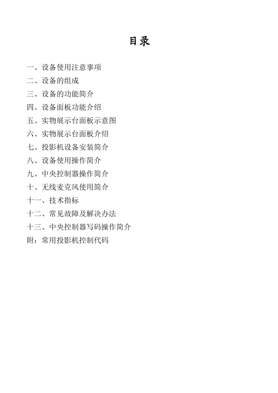 便携式多媒体移动电教平台安装操作手册_第2页