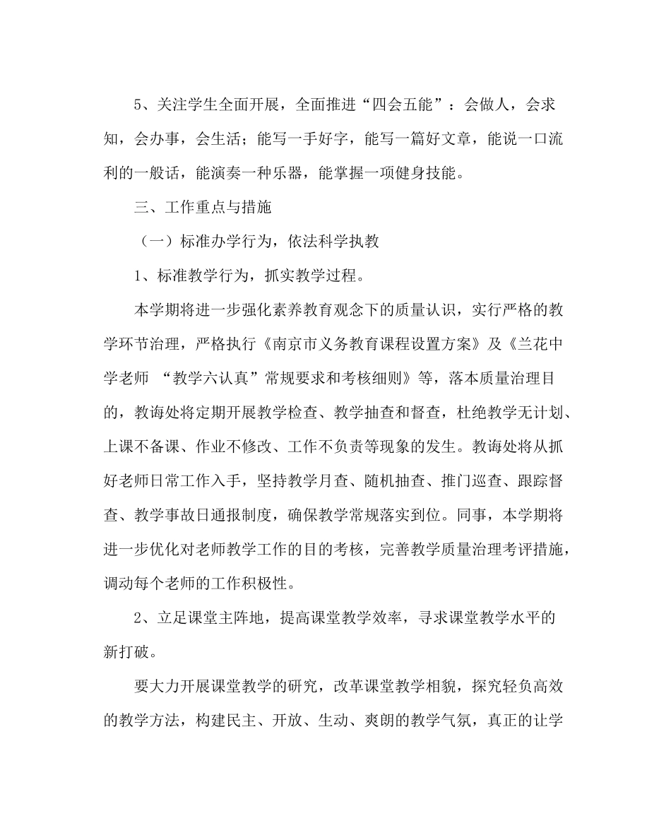 教导处范文第一学期教学工作计划_第2页