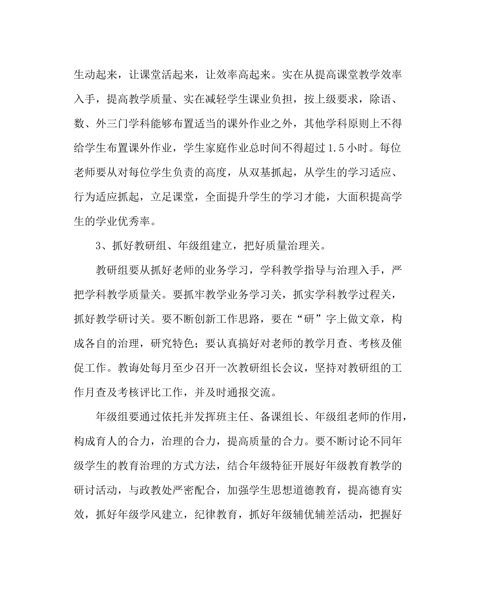教导处范文第一学期教学工作计划_第3页