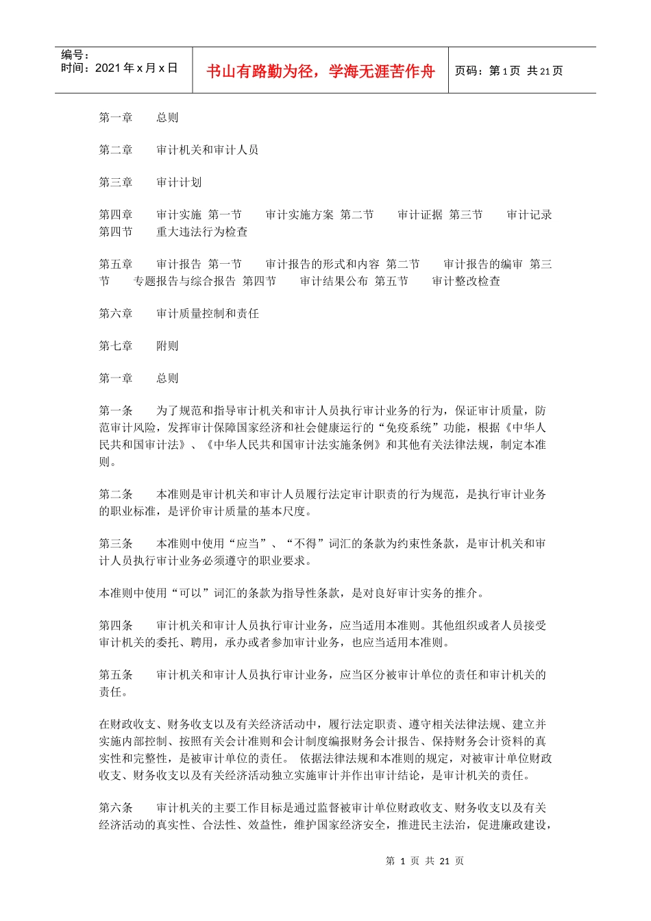 审计准则98277288_第1页