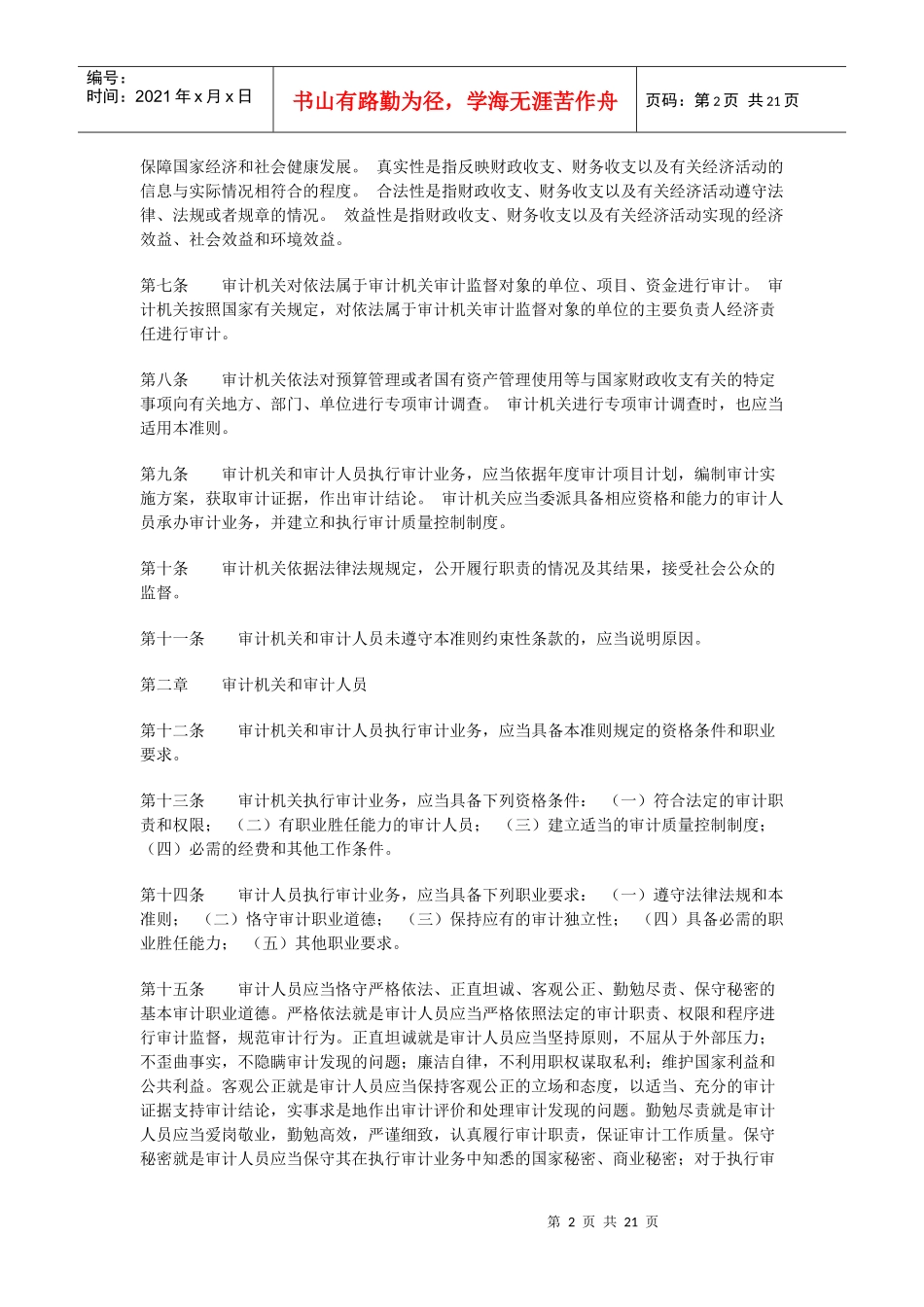 审计准则98277288_第2页