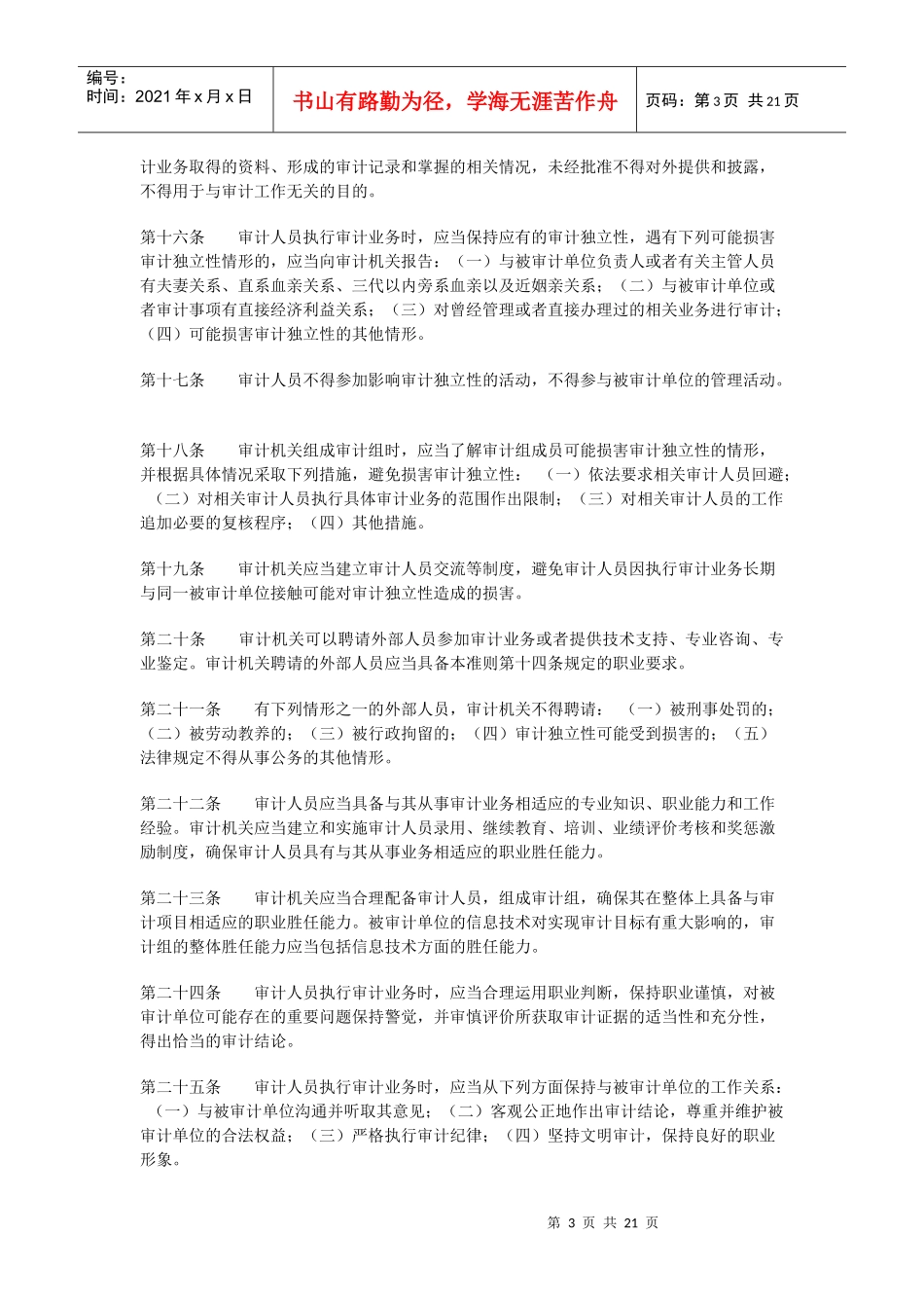 审计准则98277288_第3页