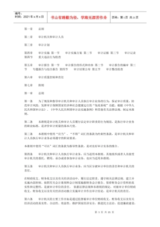 审计准则98277288