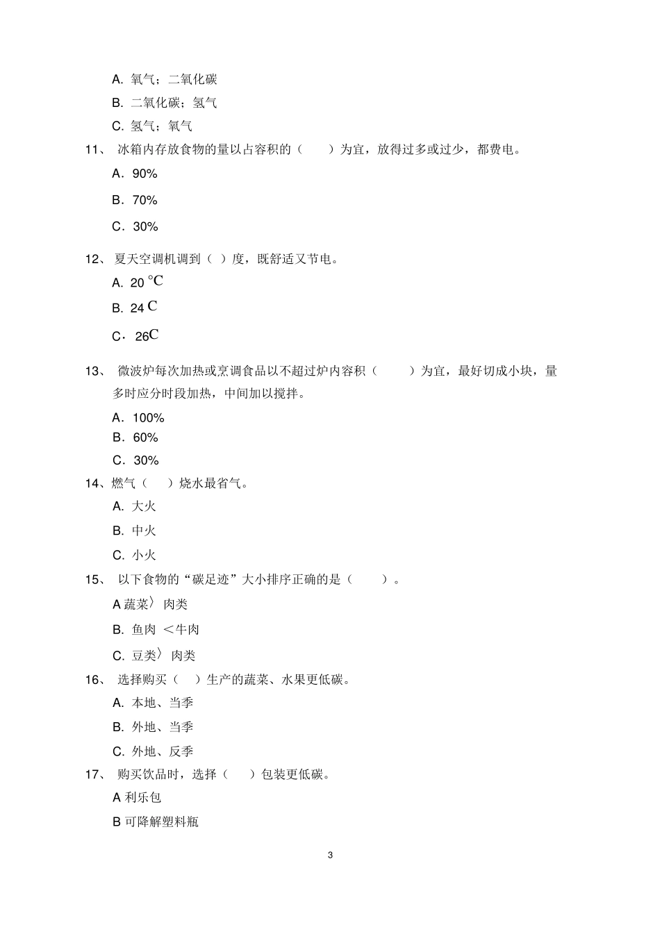 节能低碳知识竞赛题_第3页