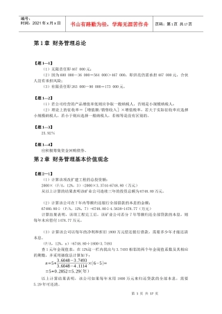 财务管理4062905