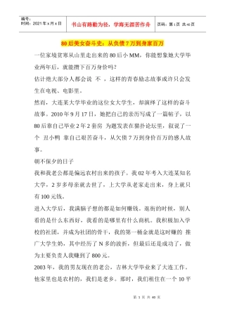 80后美女奋斗史从负债7万到身家百万