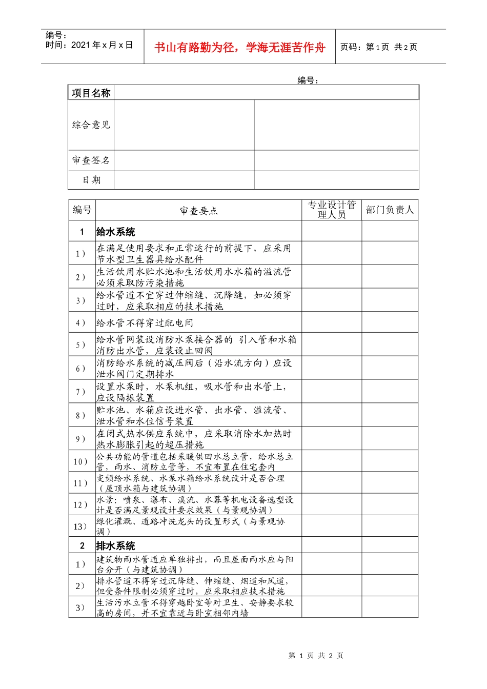 bd413给排水施工图设计内审表_第1页