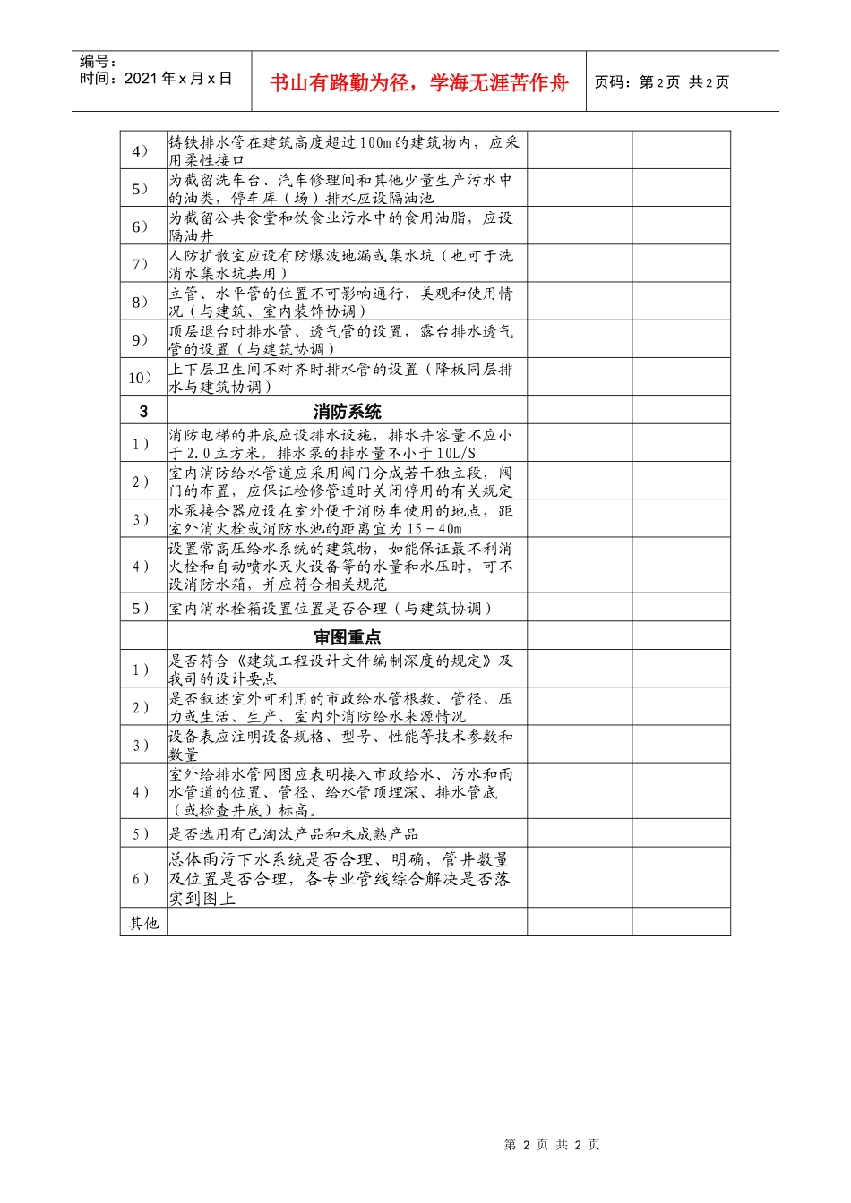bd413给排水施工图设计内审表_第2页