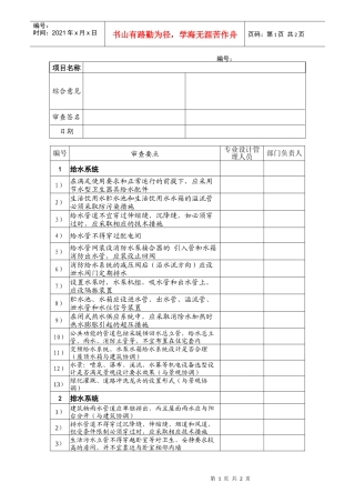 bd413给排水施工图设计内审表