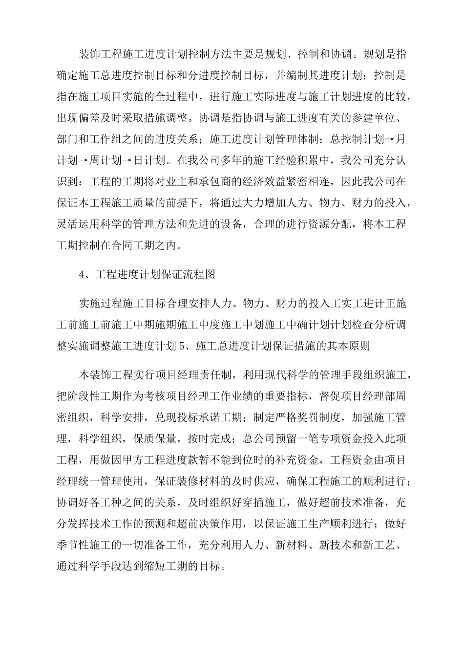 工程形象进度计划安排及保证措施_第2页