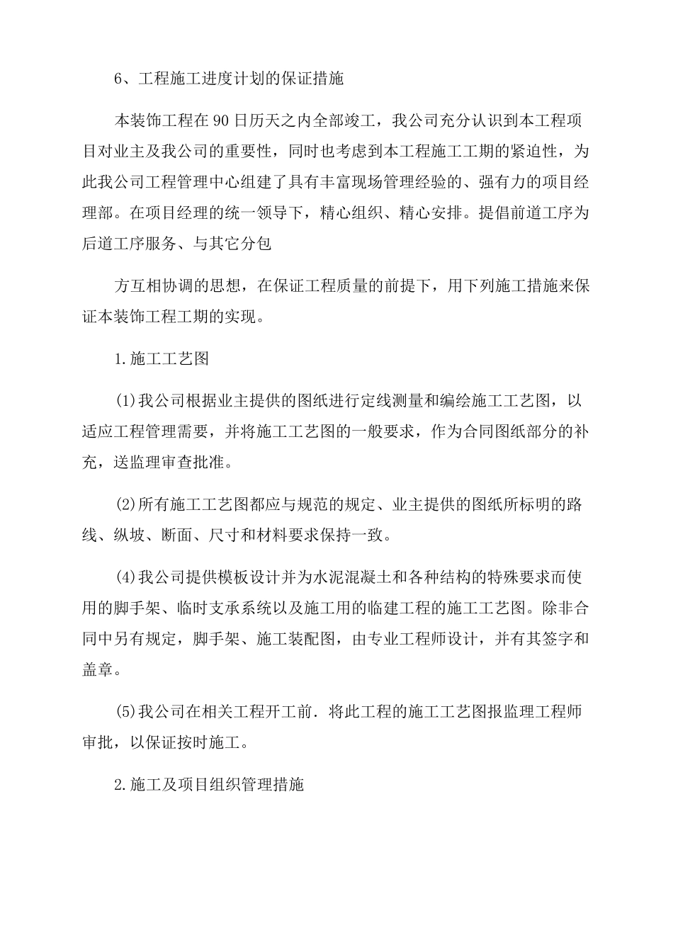 工程形象进度计划安排及保证措施_第3页