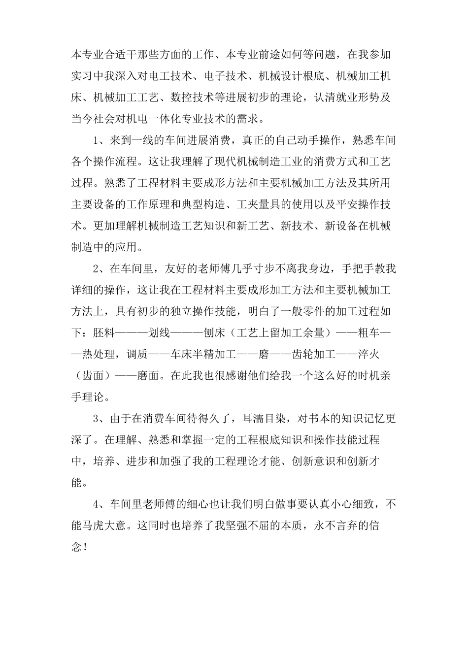 机电一体化的实习报告3篇_第2页