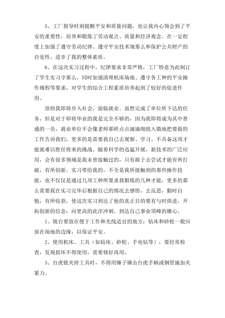 机电一体化的实习报告3篇_第3页