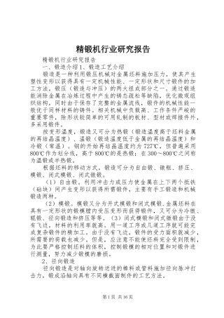 精锻机行业研究报告
