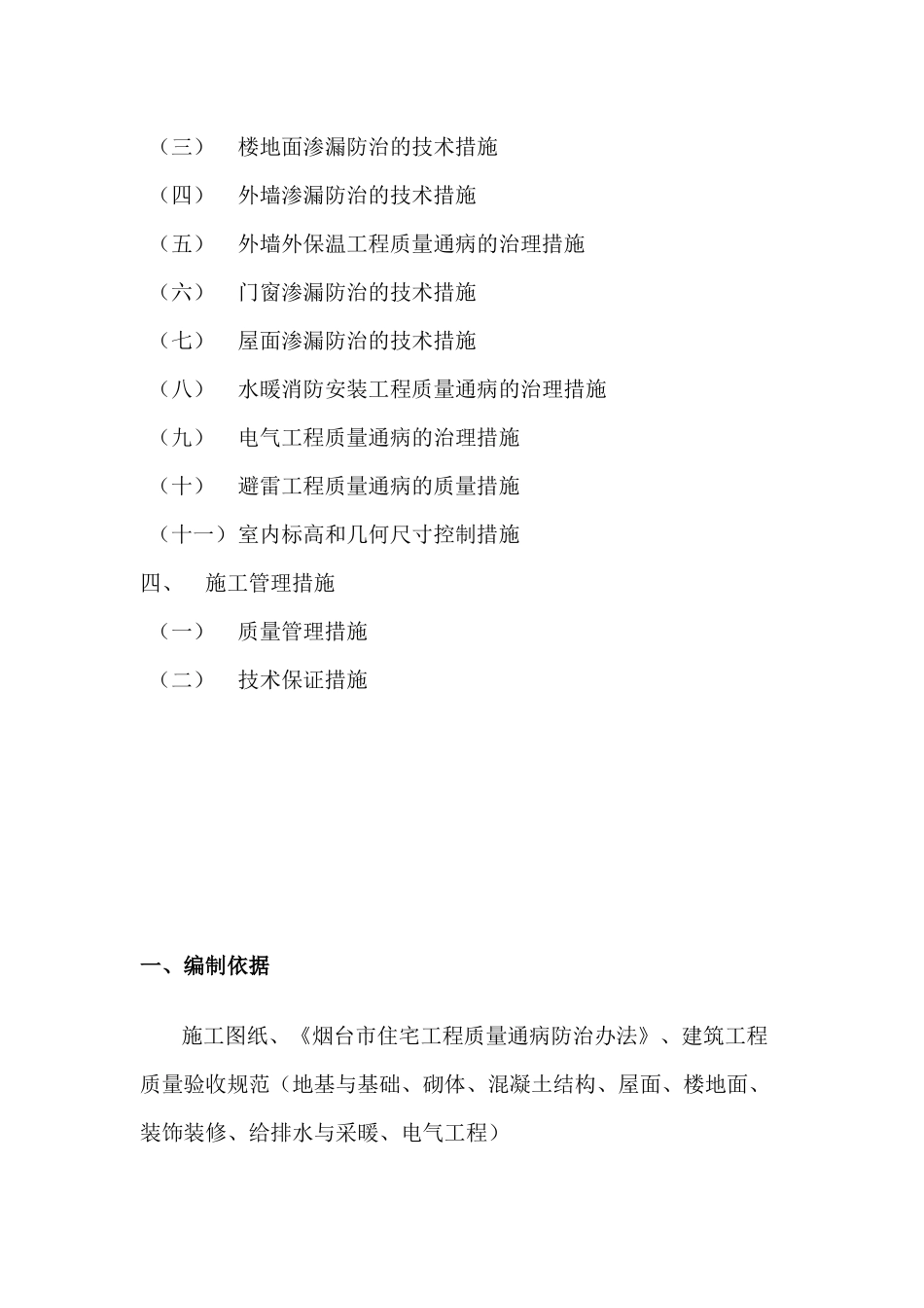 质量通病防治施工措施_第2页