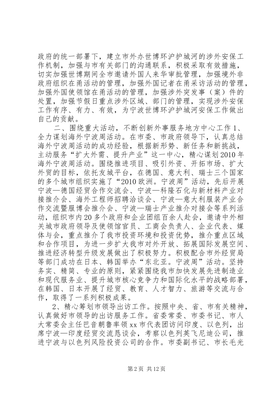 市政府外事办年度工作总结暨来年工作思路_第2页