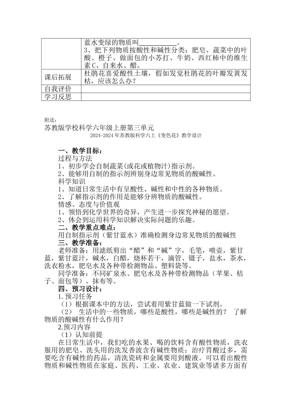 2024-2024年苏教版科学六上《变色花》导学案_第2页