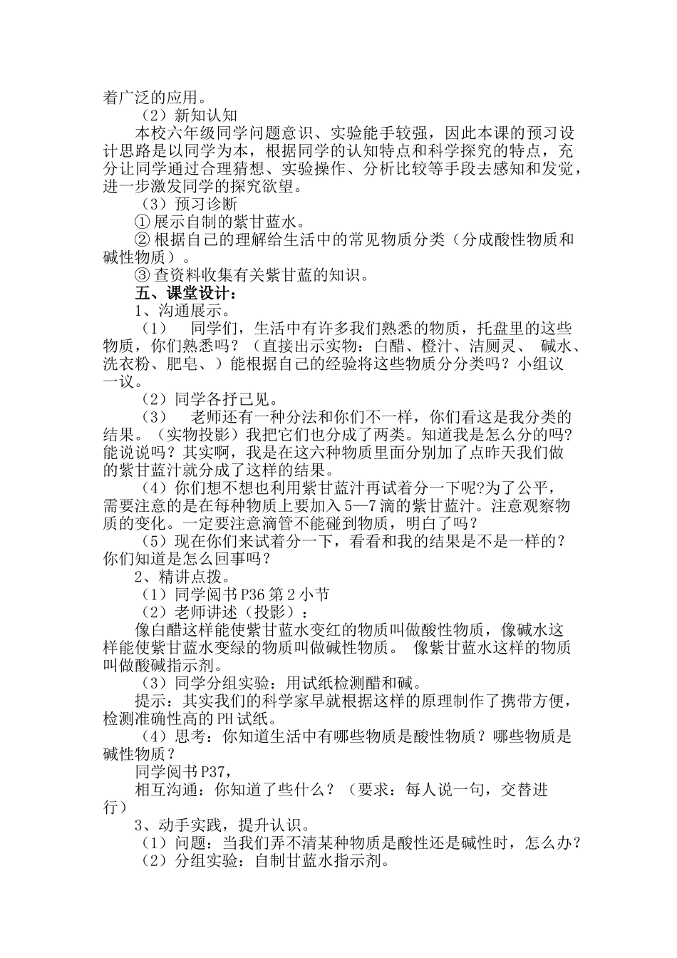 2024-2024年苏教版科学六上《变色花》导学案_第3页