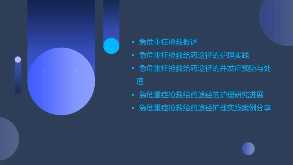 急危重症抢救给药途径护理课件_第2页