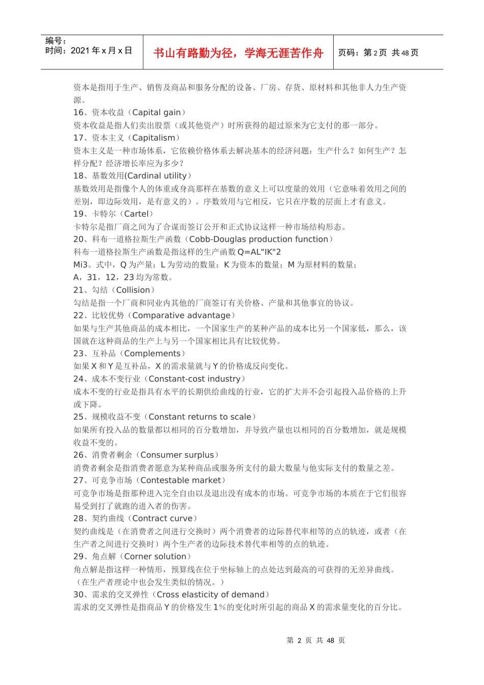 TheEconomist《经济学人》757条常用词汇总结,看完我_第2页