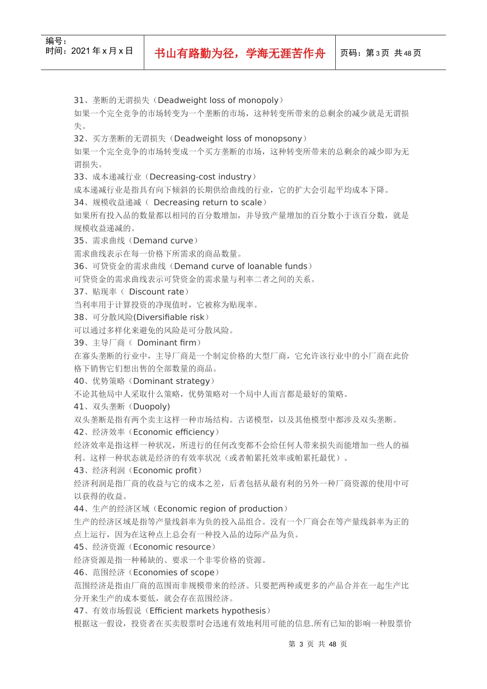 TheEconomist《经济学人》757条常用词汇总结,看完我_第3页