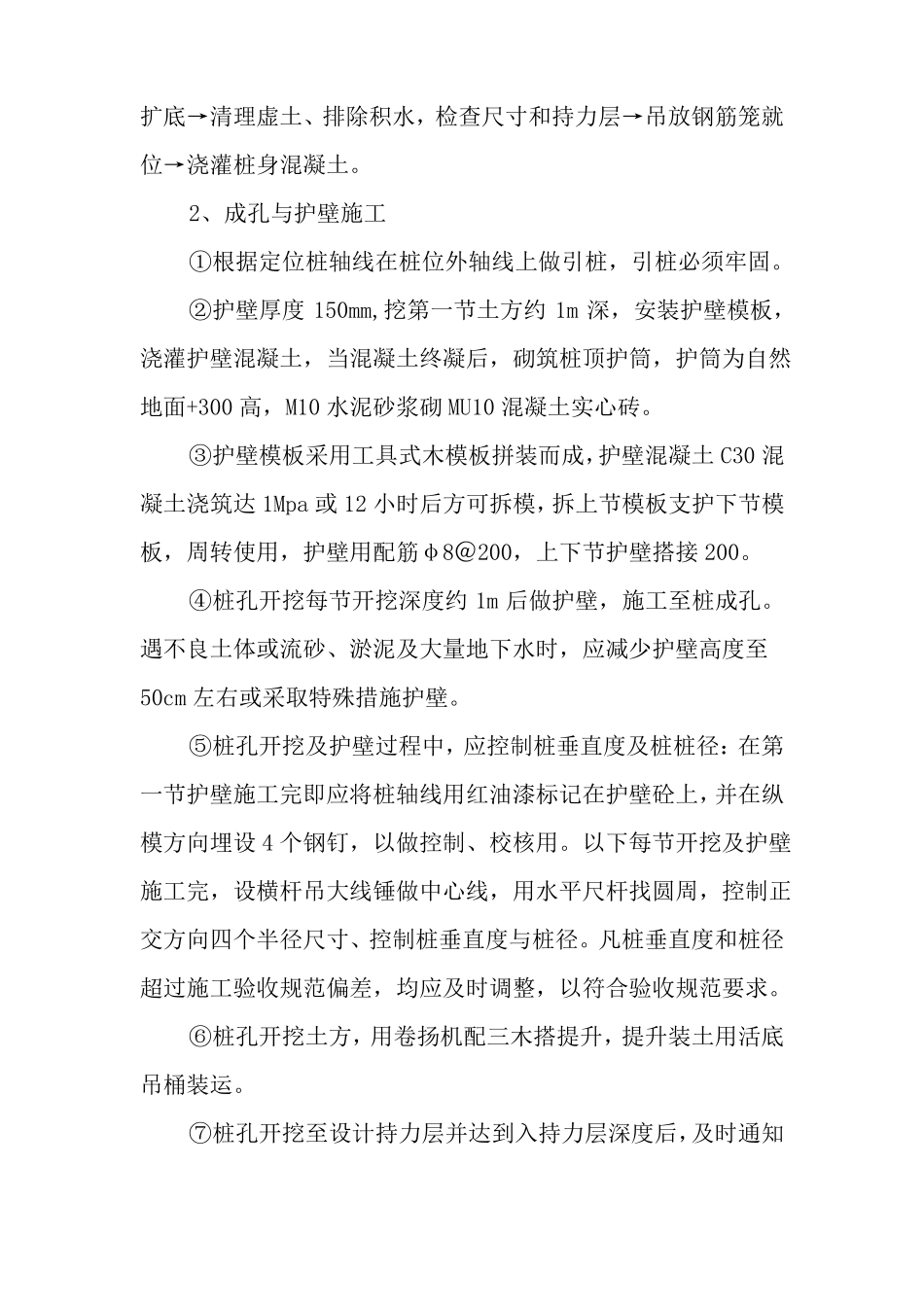 人工挖孔桩施工方案_第2页