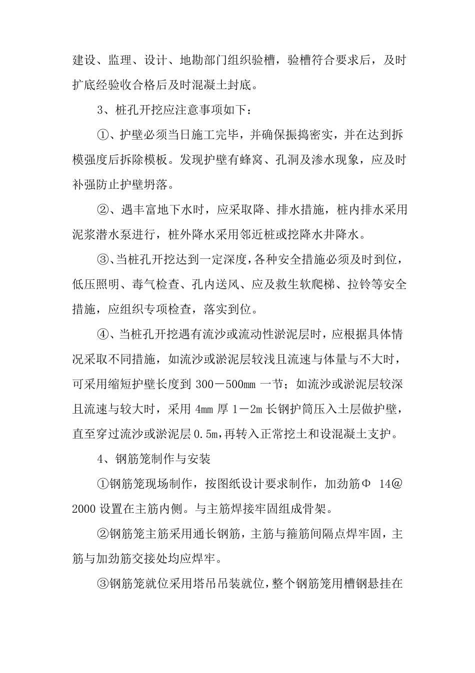 人工挖孔桩施工方案_第3页