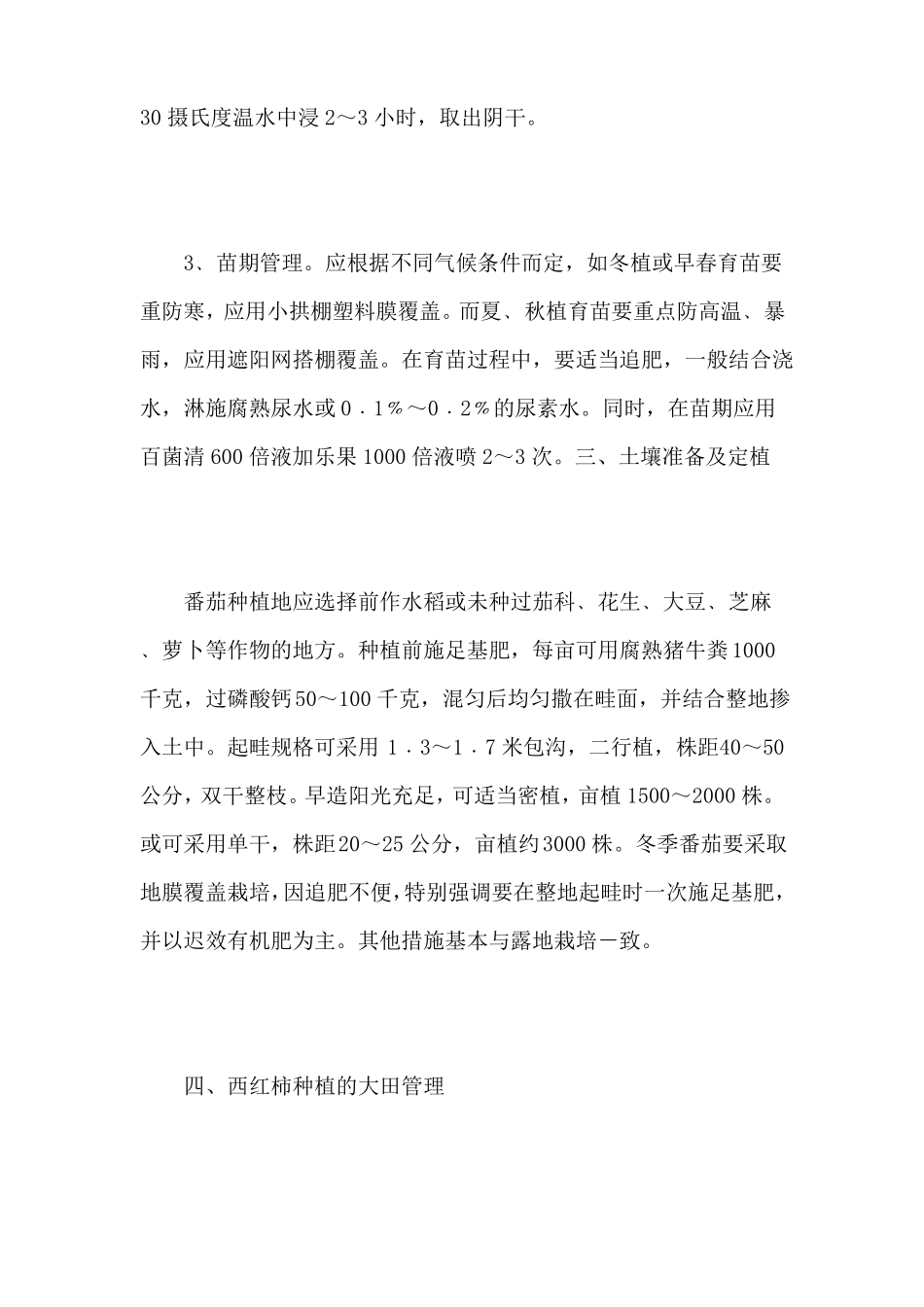 西红柿的种植技术_第3页