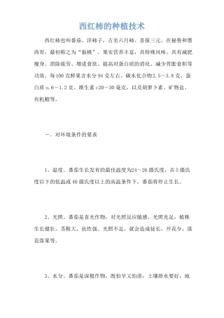 西红柿的种植技术