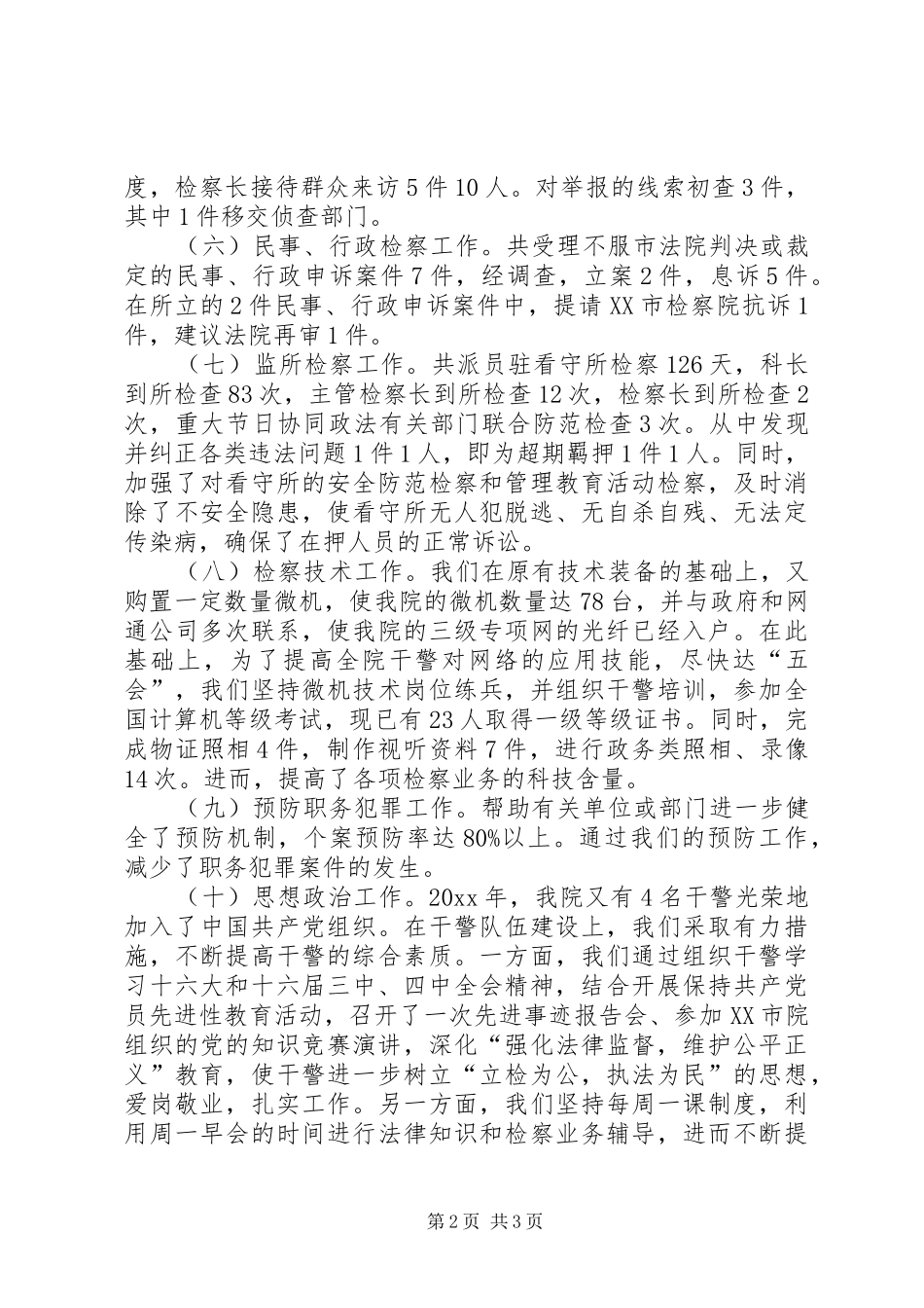 检察院上半年工作情况汇报_第2页