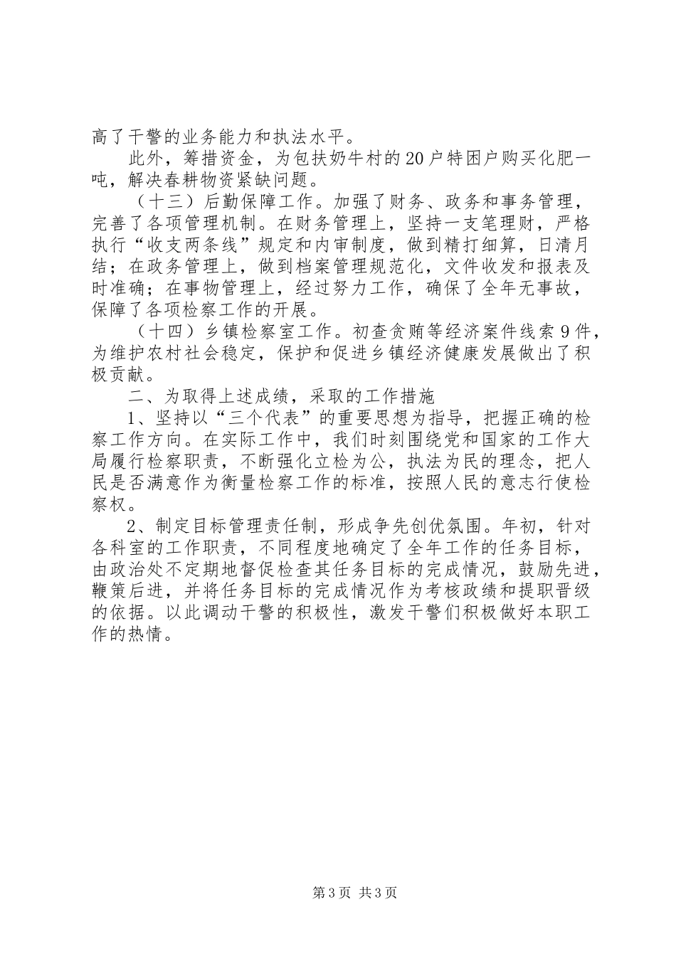 检察院上半年工作情况汇报_第3页