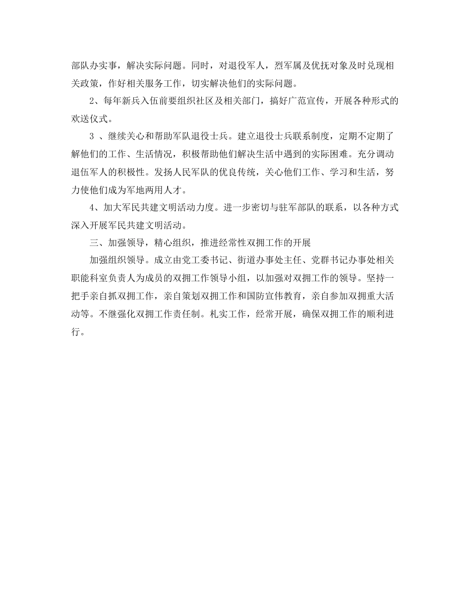 有关街道双拥工作计划范文 _第3页