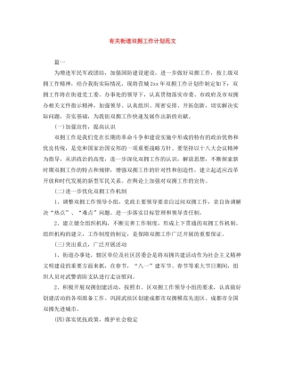 有关街道双拥工作计划范文 