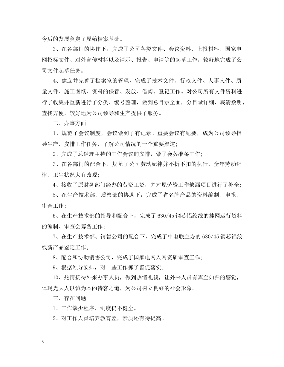 电力行风评议总结 _第3页