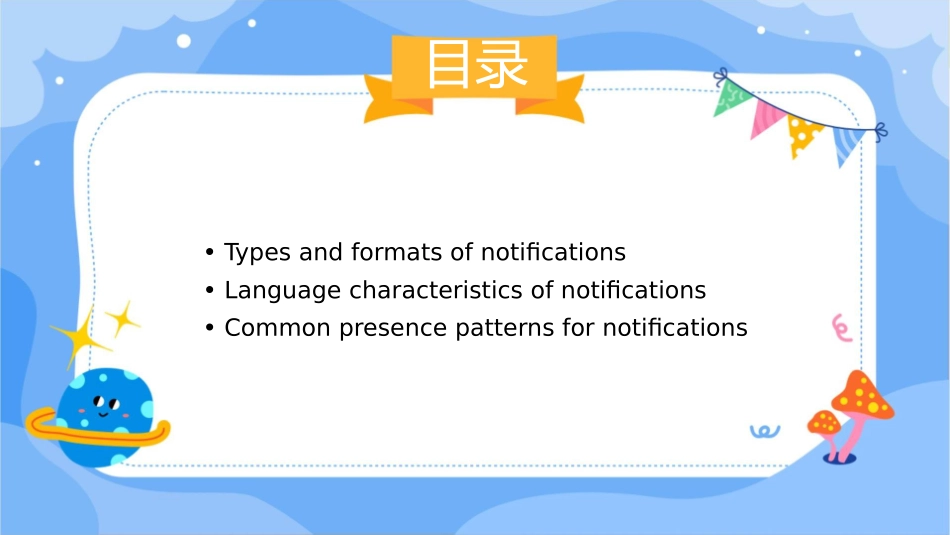 高中英语作文通知的写法课件_第2页