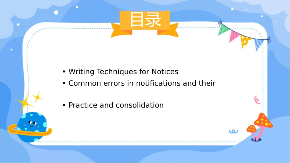 高中英语作文通知的写法课件_第3页