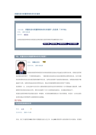 质量信息对质量管理体系有多重要