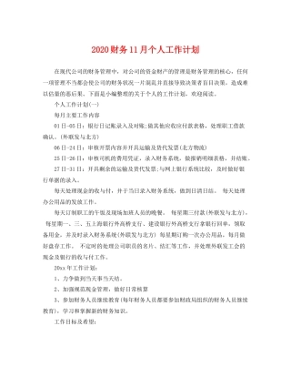 财务11月个人工作计划 