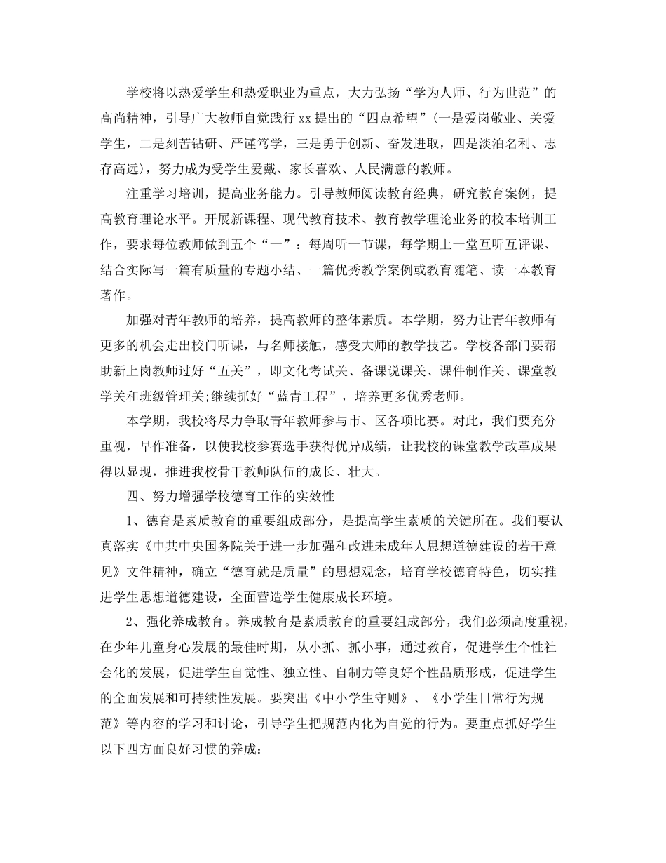 2020年秋季教学点学校工作计划 _第2页