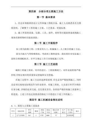 脱硫塔内壁玻璃鳞片内防腐施工方案