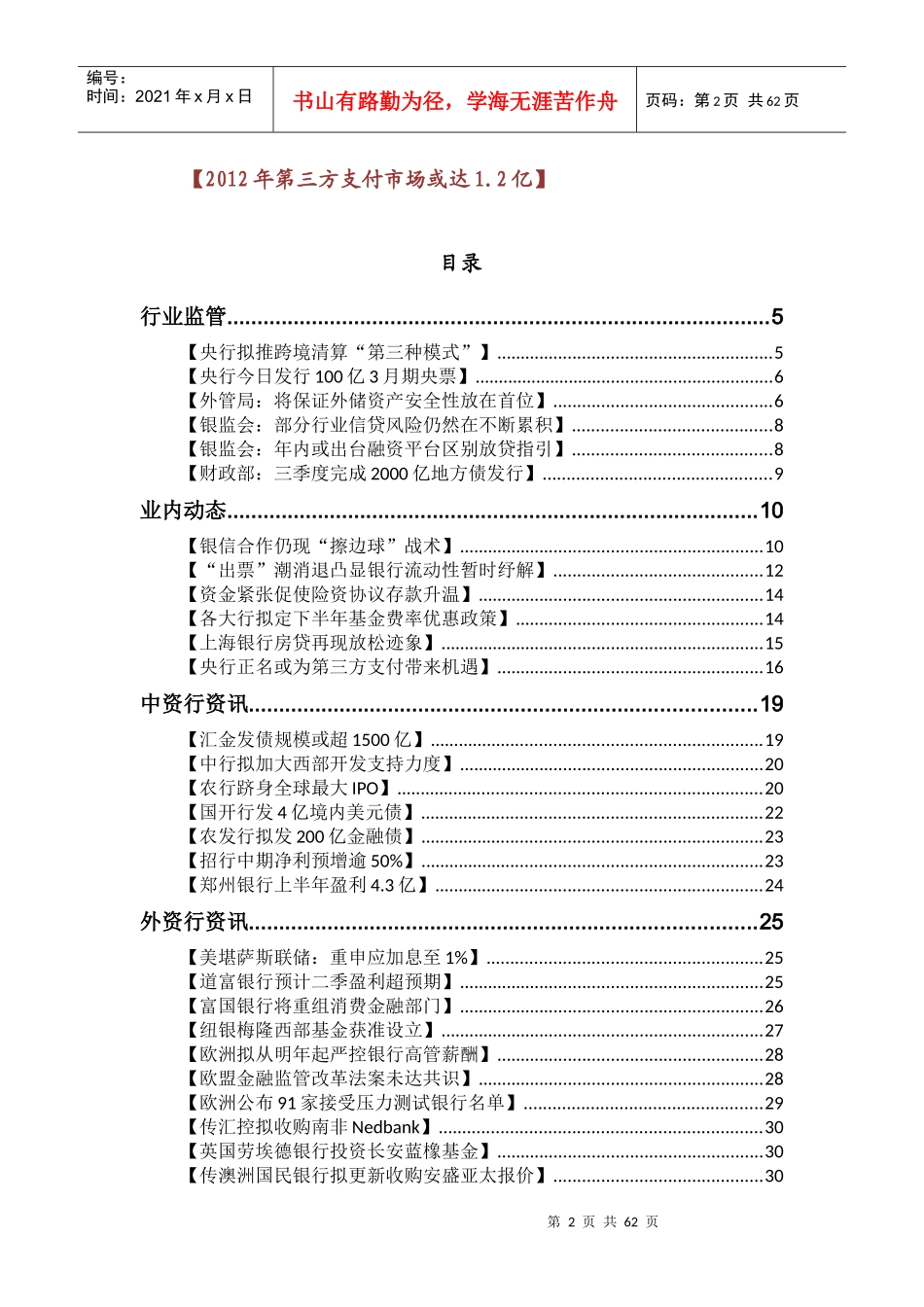 《银行每日电讯》第255期(XXXX0708)_第2页