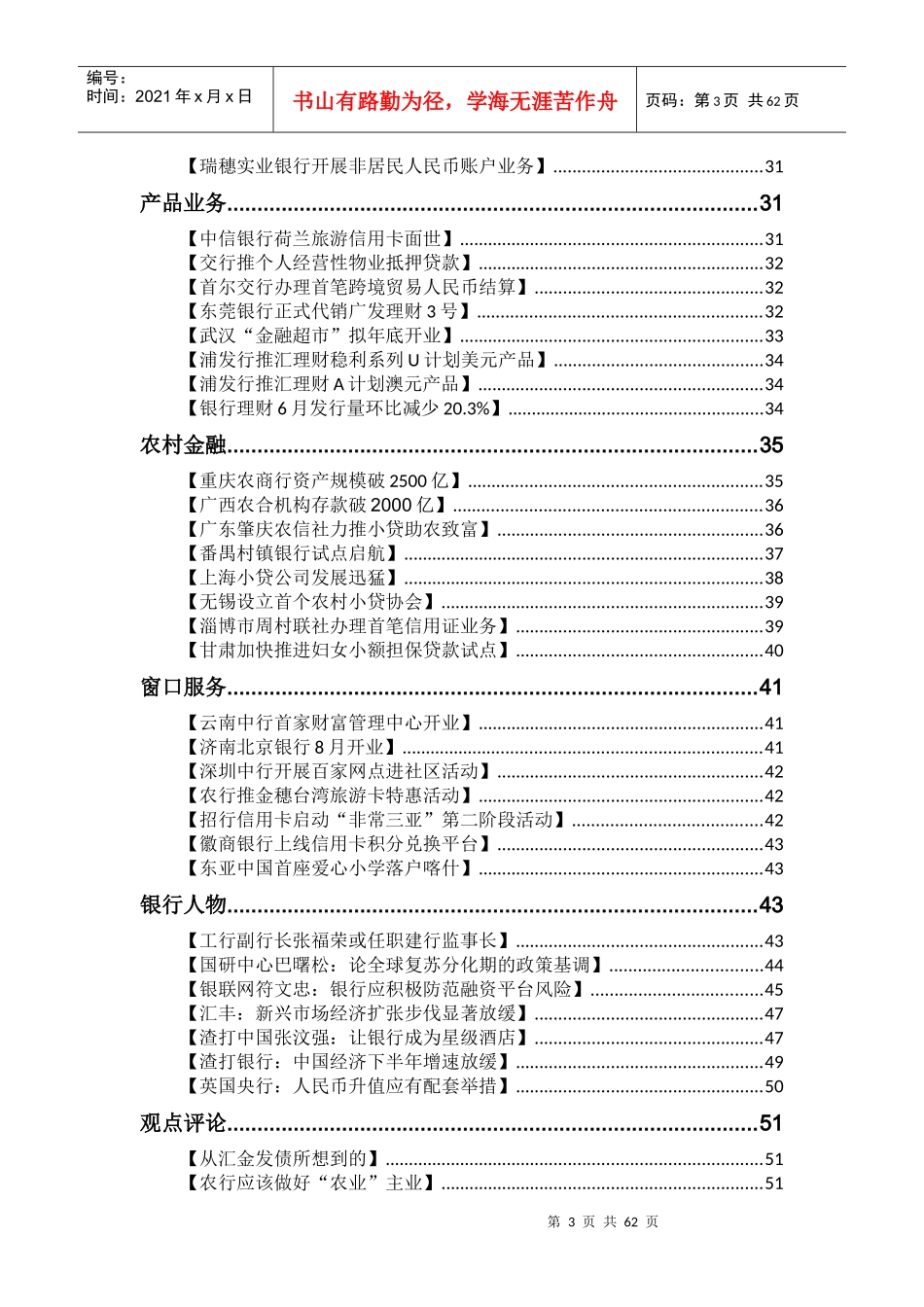 《银行每日电讯》第255期(XXXX0708)_第3页