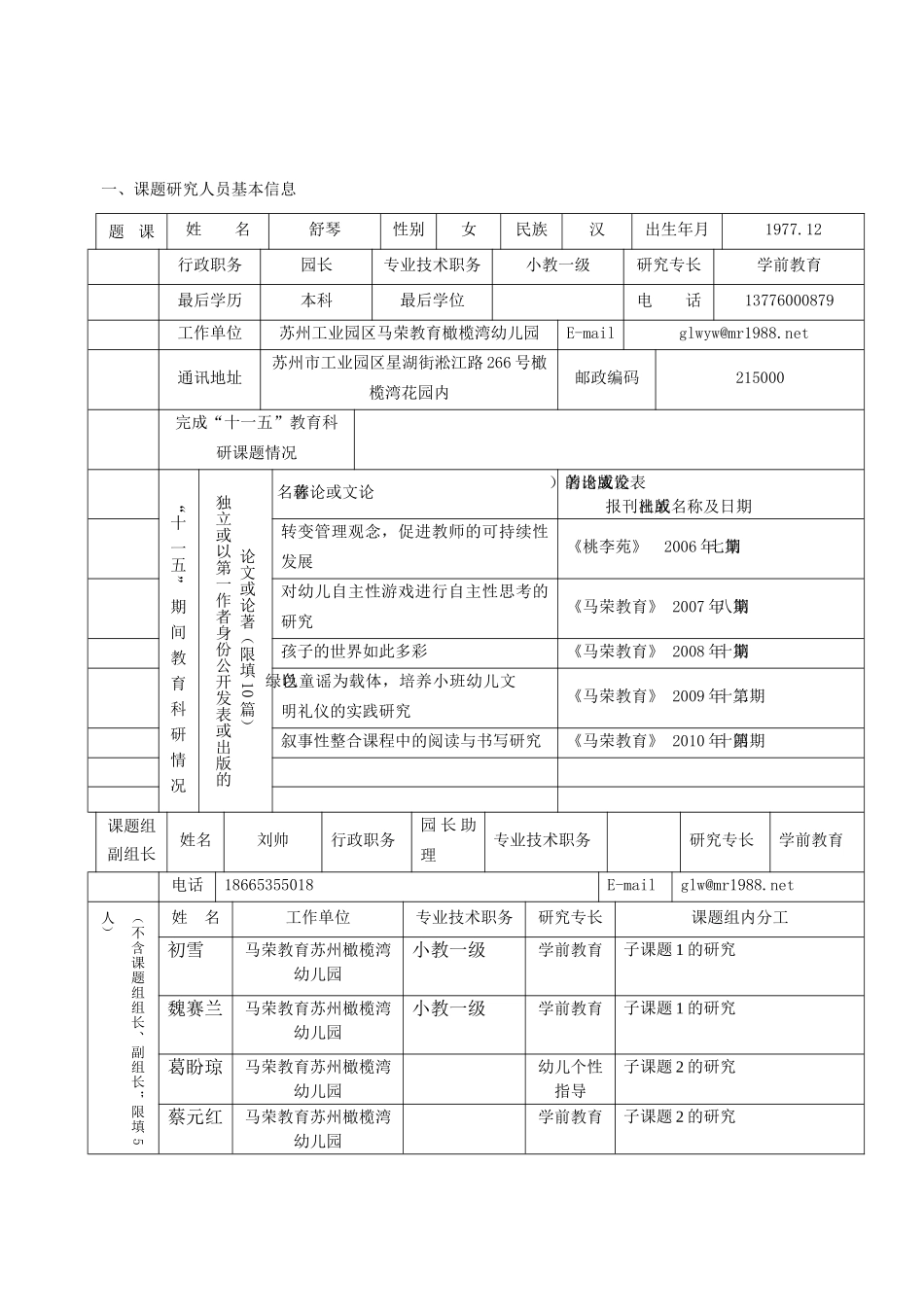 幼儿园家庭工作坊中自制玩具的开发与运用实践研究,子课题申报表_第2页