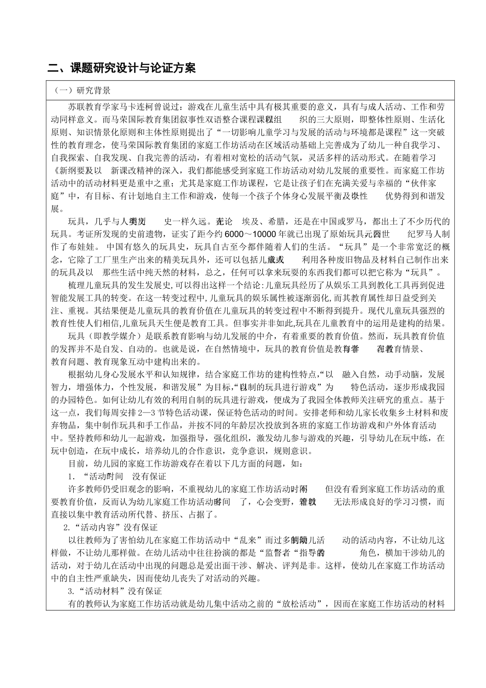 幼儿园家庭工作坊中自制玩具的开发与运用实践研究,子课题申报表_第3页