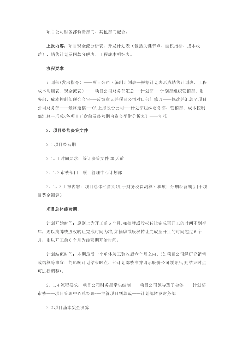 万达商业管理模式精选文档_第2页