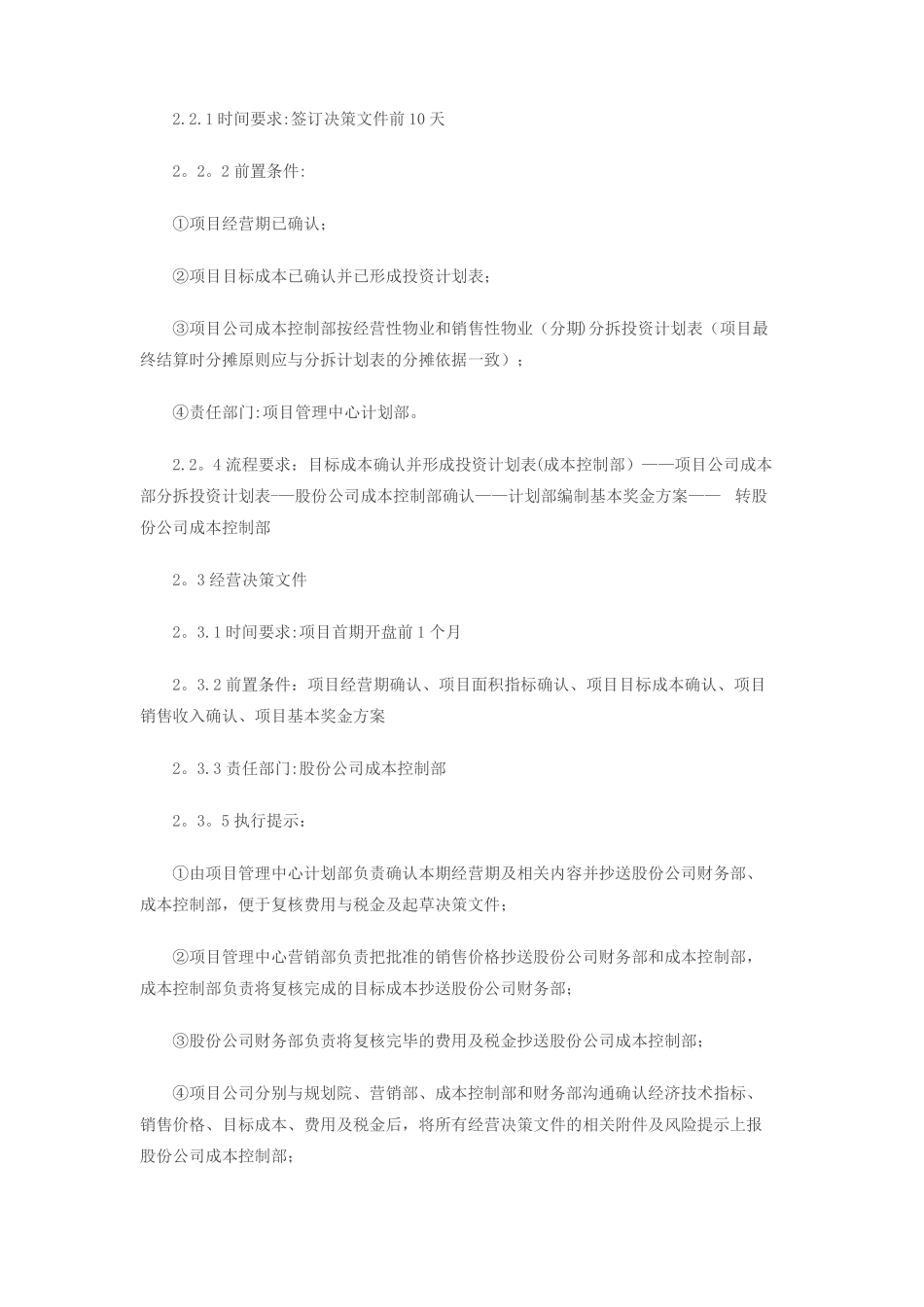 万达商业管理模式精选文档_第3页